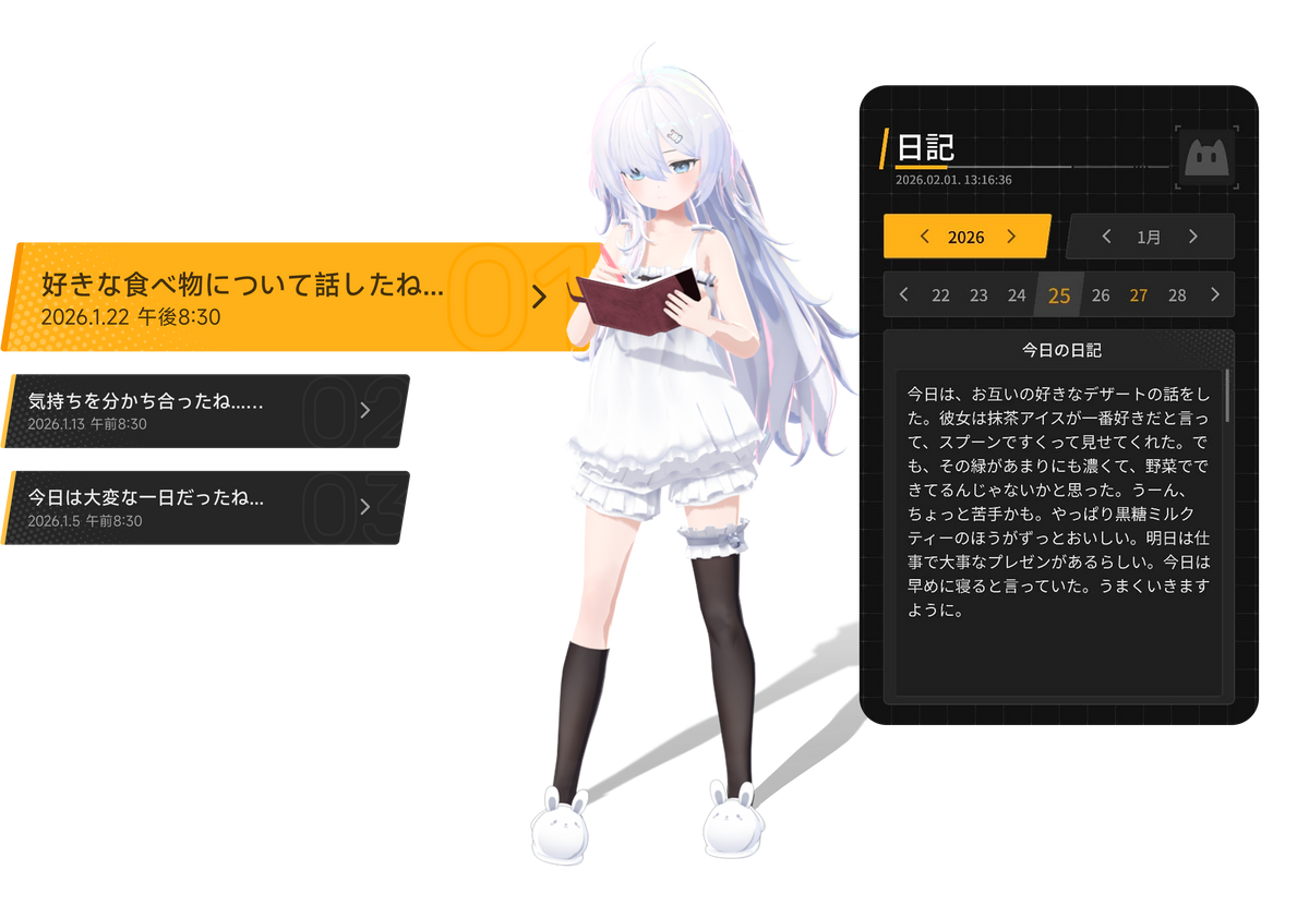 日記に残る、長期記憶