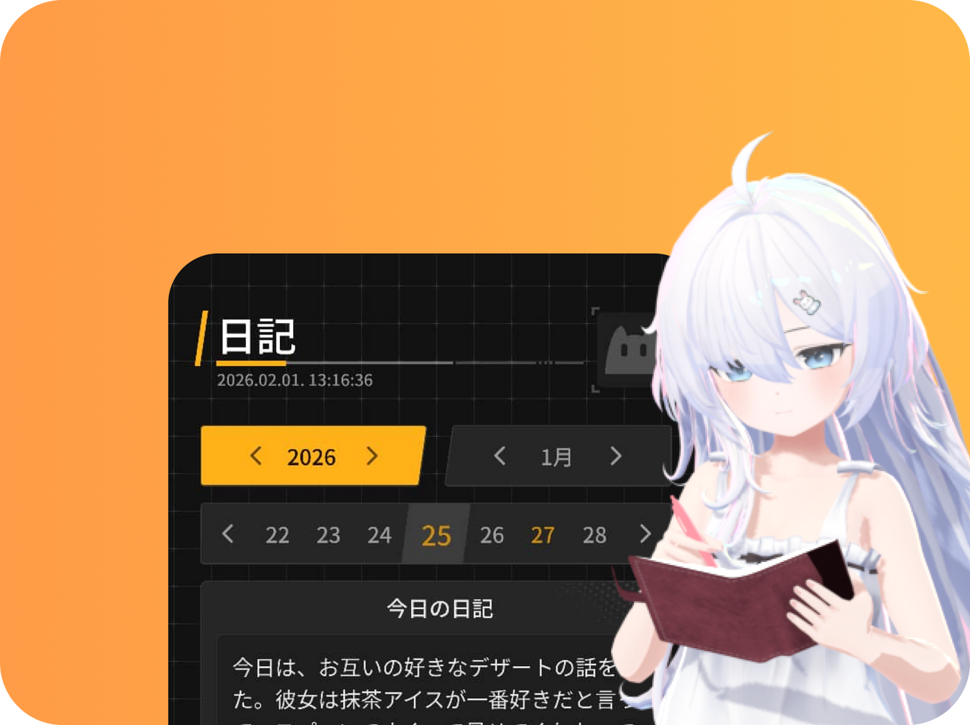 日記に残る、長期記憶
