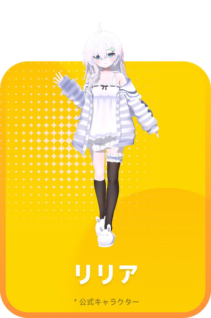 リリア