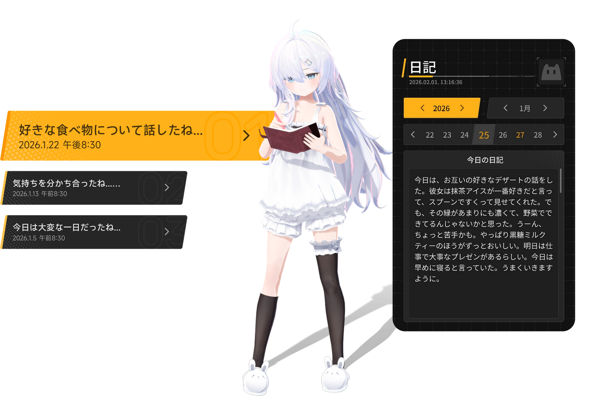 日記に残る、長期記憶