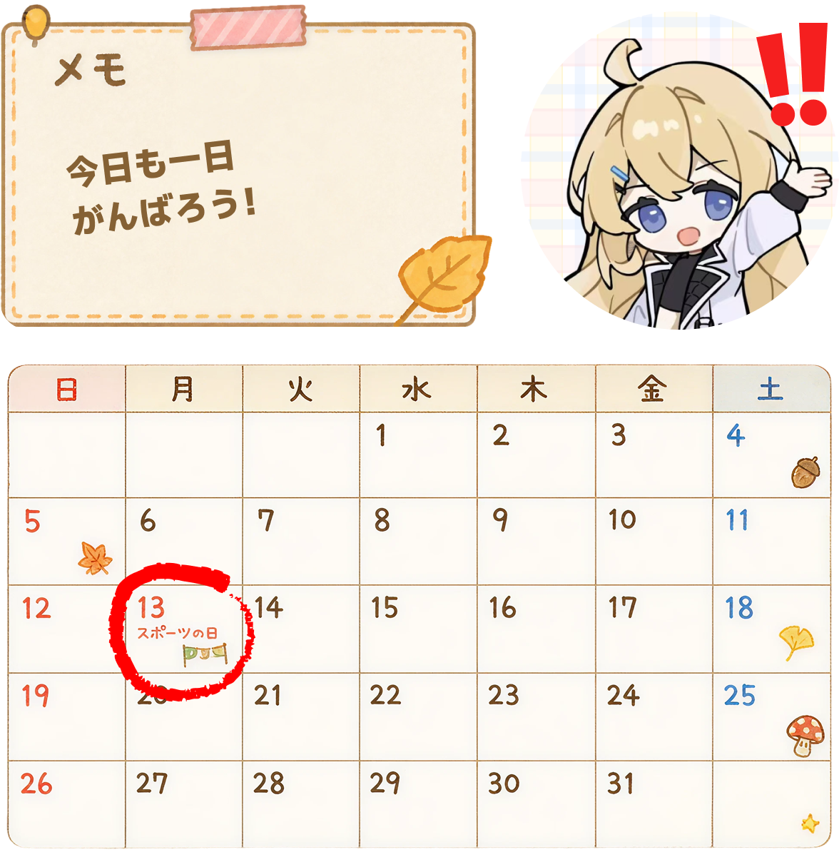 必要な時に、そっと知らせてくれる